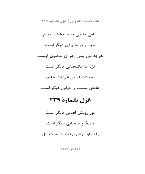 شاه نعمت الله ولی - نمونه سوم - جزیره کتاب های الکترونیکی